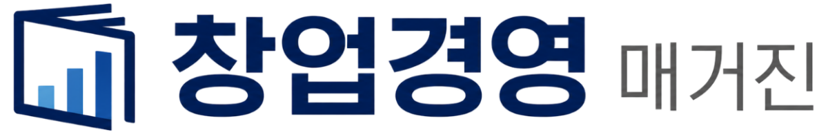 창업경영매거진 공식 로고 - AI 시대와 미래 준비하는 창업경영의 인사이트 공유